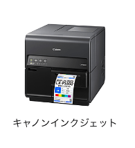 キャノンインクジェット