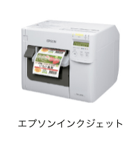 エプソンインクジェット
